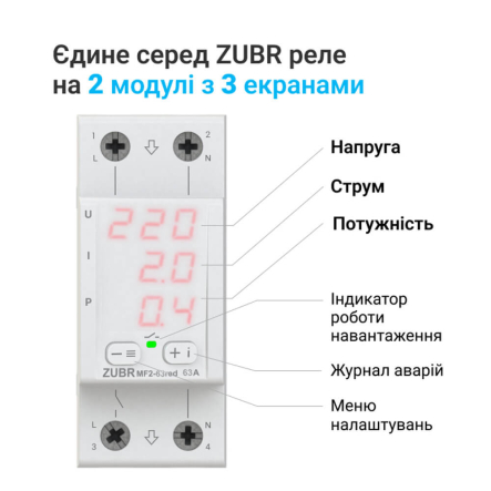 Реле багатофункціональнеZUBR MF2-63 red, однофазне - 2