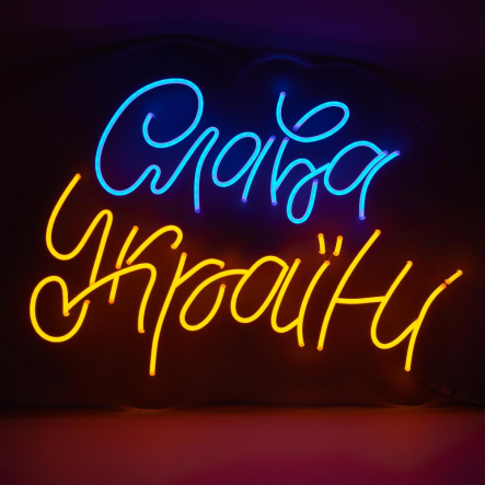Неоновая вывеска Слава Украине, 600x460 мм, 1021981 - 1