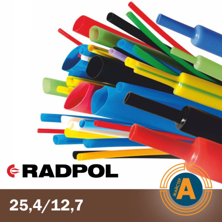 Трубка термоусаджувальна RADPOL, RCH1 25,4/12,7Х1-Br коричнева - 1