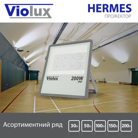 Прожектор LED Violux HERMES 50W 6000K IP67