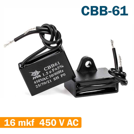 Конденсатор для запуску JYUL СВВ-61 16 mkf 450V AC 57x32x44 (Гибкий вывод) - 1