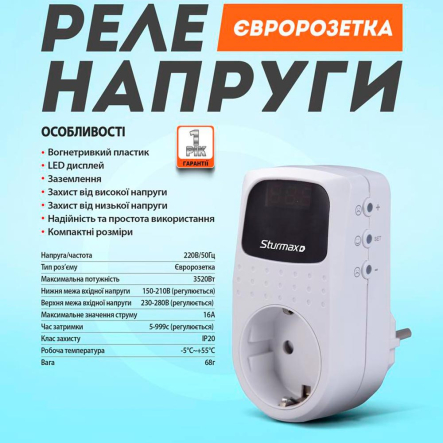 Реле напряжения евророзетка 16А 3520Вт, Sturmax PSM943516