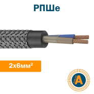 Кабель силовой РПШэ 2х6, гибкий, в резиновой оболочке, экранированный