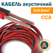 Кабель питания, акустический 2х0,5 кв.мм CCA, 100м, красно-черный