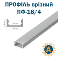 Профіль врізний ПФ-18 анодований, матовий розсіювач (комплект) 2м