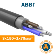 Кабель силовий АВВГ 3х150+1х70, з алюмінієвими жилами