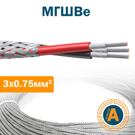 Провод монтажный МГШВэ 3*0,75 кв.мм., гибкий, с изоляцией из шелка, экранированный - 1