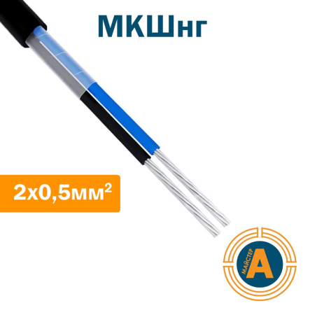 Кабель монтажний МКШнг, 2*0,5 кв.мм., не підтримує горіння - 1
