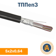 Кабель зв'язку телефонний ТППепЗ 5*2*0,64 кв.мм., в оболонці з поліетилену