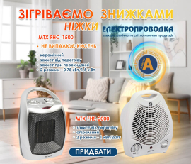 Зігріваємо ніжки знижками