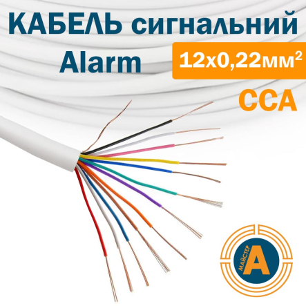 Провод для охранной и пожарной сигнализации W 12х0,22 - 1