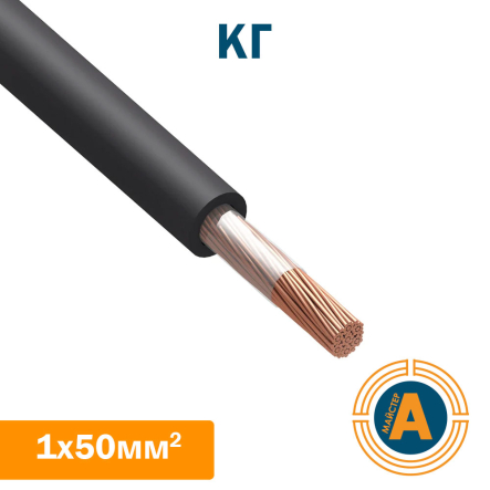 Кабель силовий КГ 1х50 кв.мм, гнучкий, у гумовій оболонці - 1
