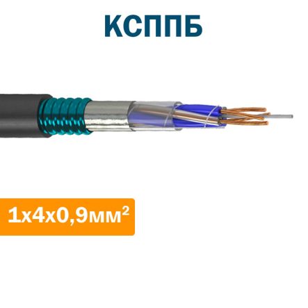 Кабель місцевого зв'язку високочастотний КСППБ 1*4*0,9 кв.мм., - 1
