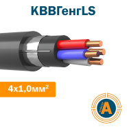 Кабель контрольный КВВГэнгLS 4х1,0, с медными жилами, экранированный, пониженной пожароопасности
