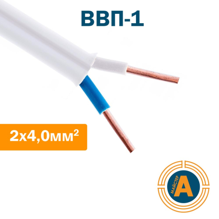 Провод установочный плоский ВВП-1 2х4,0, с медной жилой - 1