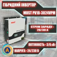 Гібридний інвертор MUST PV18-3024VPM, 3,0/6,0 кВт, 24 В, струм заряду 20/30A, AC 160-275 В, MPPT- 60 А, DC 145 В, 28907