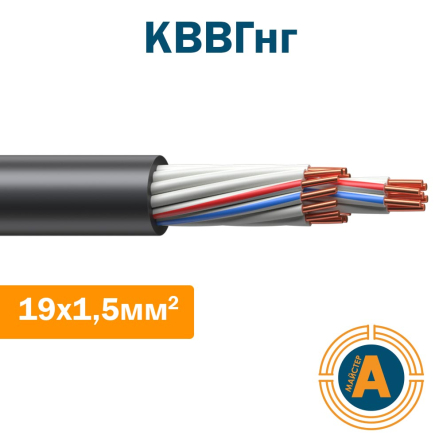 Кабель контрольний КВВГнг 19х1,5, з мідними жилами, зниженої горючості - 1