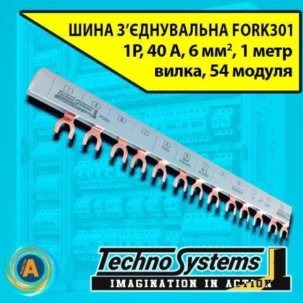 Шина сполучна гребінчаста TNSy5502983, FORK301, 1Р, 40А, 6 кв.мм., 54 модуля, 1 метр, вилкова - 1