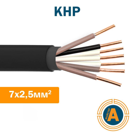 Кабель судновий багатожильний КНР 7х2,5, мідний в гумовій оболонці - 1