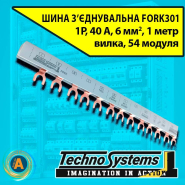 Шина соединительная гребенчатая TNSy5502983, FORK301, 1Р, 40А, 6 кв.мм., 54 модуля, 1 метр, вилочная