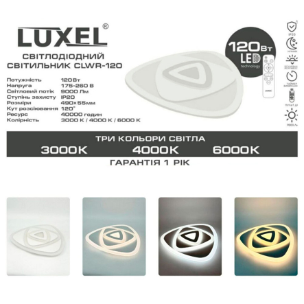 Светильник Luxel CLWR-120 120Вт с пультом управления, таймер, рег. света, ночник, 3000/4000/6000К