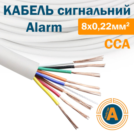 Провід для охоронної і пожежної сигналізації W 8х0,22 - 1