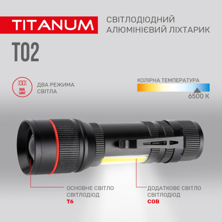 Фонарь портативный TITANUM TLF-T02 200Lm, 6500K