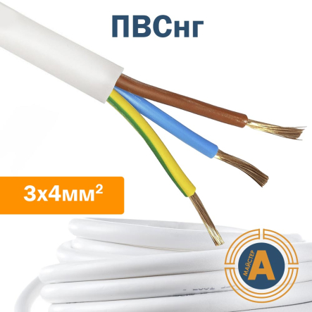 Провод соединительный ПВСнг 3х4 - 1