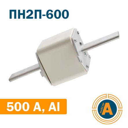 Запобіжник ПН2П-600 500А, алюмінієві ножі, Україна - 1