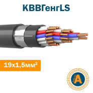 Кабель контрольний КВВГенгLS 19х1,5, з мідними жилами, екранований, зниженої пожежонебезпеки