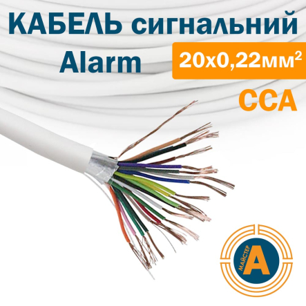 Провод для охранной и пожарной сигнализации W 20х0,22, экранированный - 1