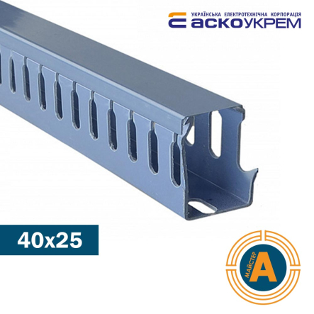 Короб перфорированныйАСКО 40*25 мм, длина 2 метра, цена за 1 м, A0070020019 - 1