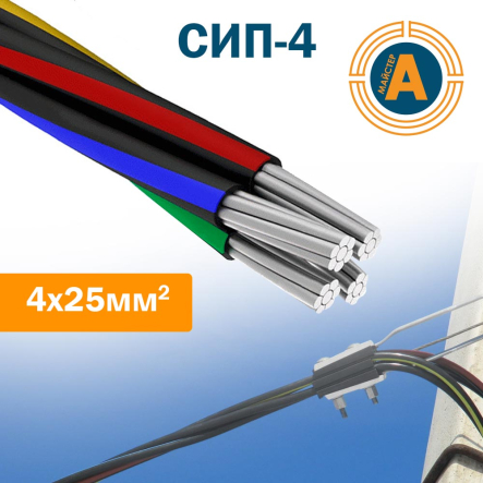 Провід самонесучий ізольований СИП-4т 4х25 ГОСТ+ - 1