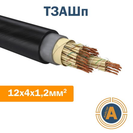 Кабель связи низкочастотный с кордельно-бумажной изоляцией в алюминиевой оболочке ТЗАШп 12х4х1,2 - 1