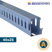 Короб перфорированныйАСКО 40*25 мм, длина 2 метра, цена за 1 м, A0070020019