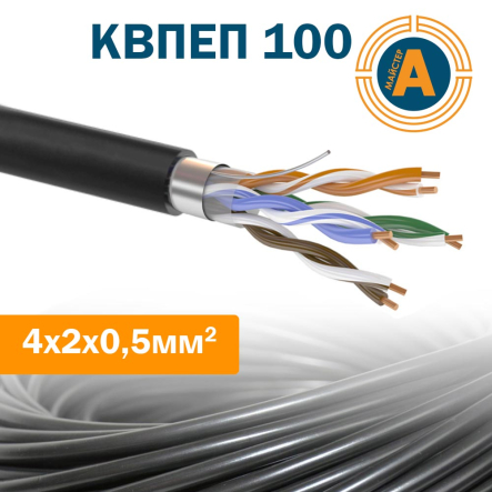 Провод для компьютерных сетей экранированный наружный КВПЭП (100) 4х2х0,5 (F/UTP cat.5E) - 1