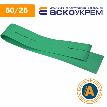 Трубка термоусаджувальна (ТУТ), АСКО-УКРЕМ, d - 50/25 мм., зелена, A0150040294 - 1