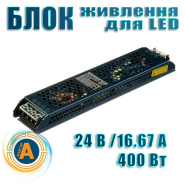 Блок живлення MTK ELECTRO для LED, 24 В, 16,67 A, 400 Вт, IP20, AC 180–260 В, 1022894