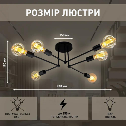 Люстра BELFAST Е27х6 R 740x190 BLACK 220-IP20, чёрная