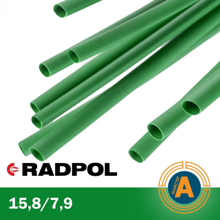 Трубка термоусаджувальна RADPOL, RCH1 15,8/7,9Х1-T зелена - 1