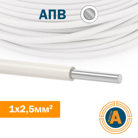 Провід установчий АПВ 1х2,5, з алюмінієвою жилою - 1