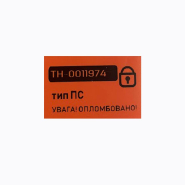 Пломба-наклейка тип п 20х35мм