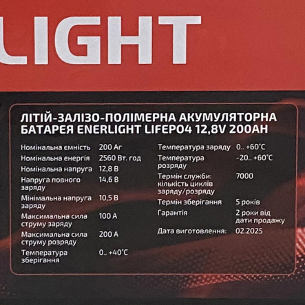 Аккумуляторная батарея 12,8 В 200 Ач 2560 Втч LiFePO4 ENERLIGHT 6112200
