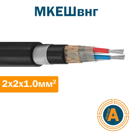 Кабель монтажний МКEШвнг 2х2х1,0, кв.мм., екранований, не горючий - 1