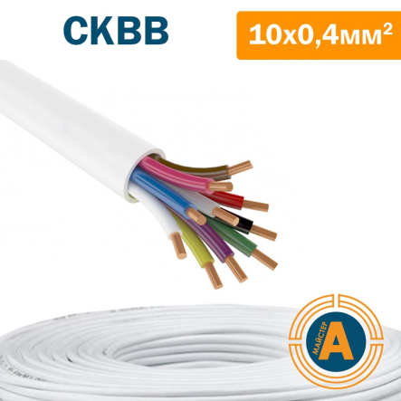 Провід для охоронної та пожежної сигналізації СКВВ 10х0.4 - 1