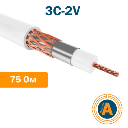 Коаксіальний кабель для відеоспостереження 3С-2V, 75 Ом, 1 мнгпр. жила, + CCA - 1