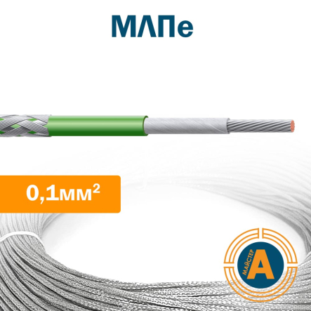 провод монтажный МЛПэ 1,0 кв.мм., монолитный, с изоляцией из лавсана и полиэтилена - 1
