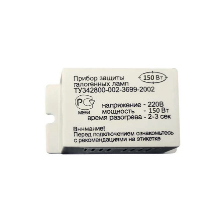 Блок защиты галогенных ламп 150Вт - 1