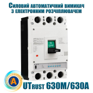 Силовий автоматичний вимикач АСКО-УКРЕМ UTrust 630M/630А, AC 400 В, 630 А, 3P, з електронним розчеплювачем, A0010260006