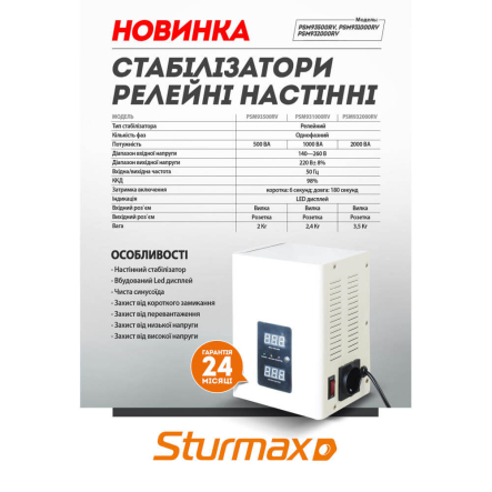 Стабілізатор напруги Sturmax PSM932000RV, релейний, 2000 ВА, LED, настінний - 2